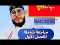 مراجعة شاملة في الإسبانية    لايك  الاسبانية