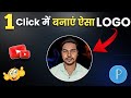 Logo kaise banaye | Toonme app kaise use kare | Ai se Youtube logo kaise banaye