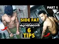 Side belly fat  remove side belly fat malayalam how to remove love handles