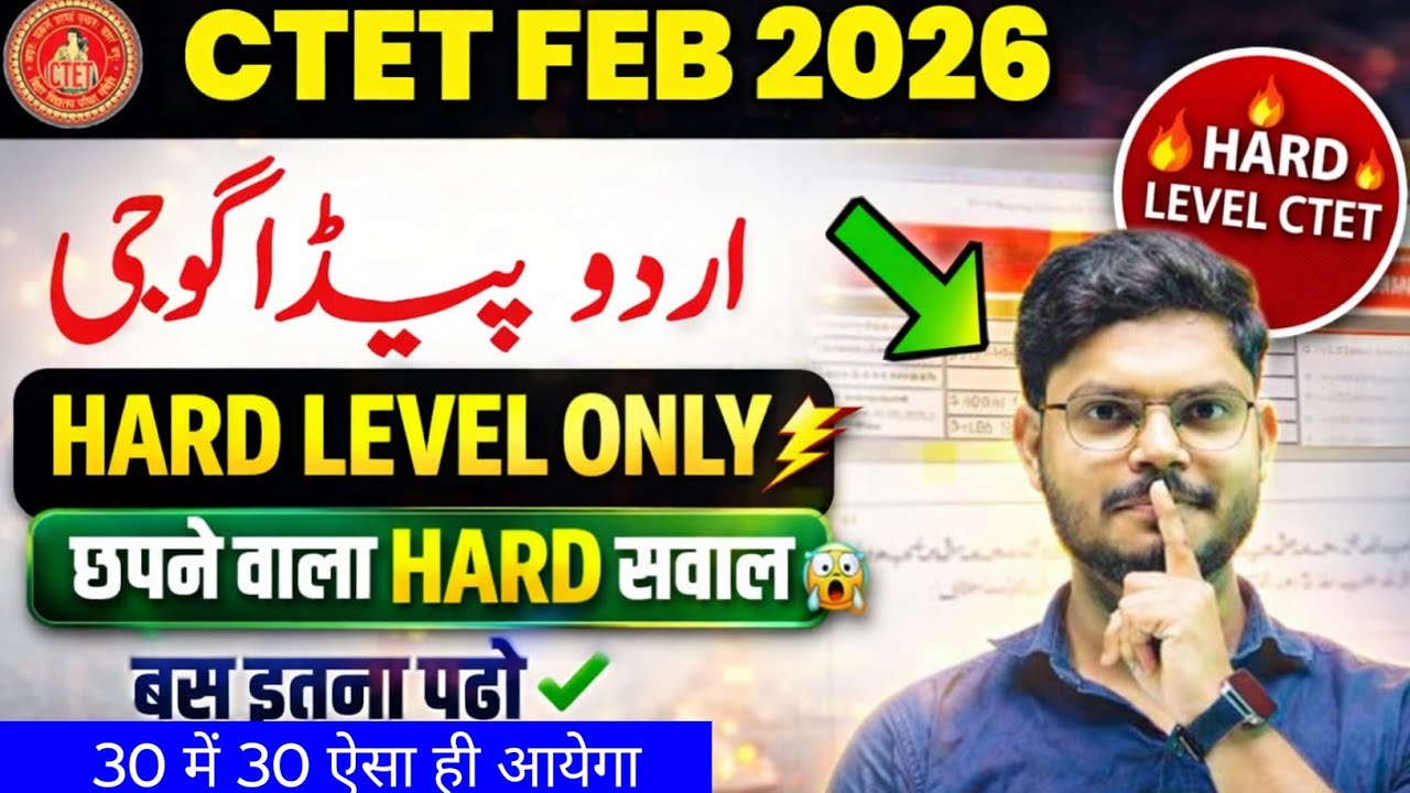 CTET Urdu pedagogy | Ctet اردو پیڈاگوجی میں انے والا سوال|ctet Urdu Pedaogy Imprtant Questin Answer