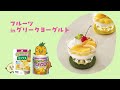 【YouTube限定公開】フルーツinグリークヨーグルト