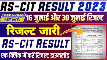 Rscit Result 2023 Kaise Dekhe // Rscit Result 2023 16 July // Rscit Result 2023 Download Kaise Kare