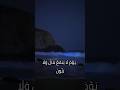 قرءان راحه وطمأنينه Quran Fyp اللهم صل وسلم على نبينا محمد اللهم اجعلنى من ورثه جنة النعيم قرءان راحه وطمأنينه Quran Fyp اللهم صل وسلم على نبينا محمد اللهم اجعلنى من ورثه جنة النعيم