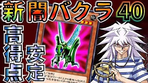 تحميل デュエルリンクス バクラ40 Mp4 Mp3