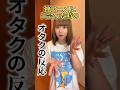 神アニメに出会った時のオタクの反応#shorts #ネタ動画