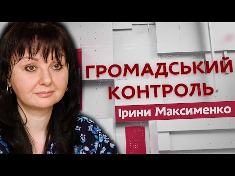 Соціальний захист у Дніпрі: що вдалося та де проблеми? | Анонс | Громадський контроль #5