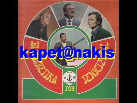 Λεονάρδος Μπουρνέλης Λ. Μπουρνέλης • Γιώργος Σταύρου Γ. Σταύρου Διαμάντω Ποιος Σε Φίλησε - Τα Χορευτικά Του Μπουρνέλη Νο 3 Λεονάρδος Μπουρνέλης Λ. Μπουρνέλης • Γιώργος Σταύρου Γ. Σταύρου Διαμάντω Ποιος Σε Φίλησε - Τα Χορευτικά Του Μπουρνέλη Νο 3
