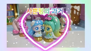 Download Lagu Sapyunping's past MP3