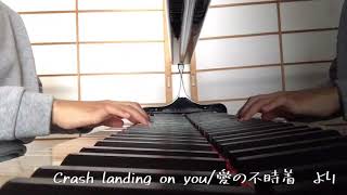 Crash landing on you : 愛の不時着より