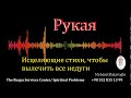 Rukye Qur'on shifo, Рукая Мощного ,Исцеляющие стихи, чтобы вылечить все недуги