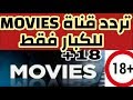 تردد قناة Moves على النايل سات ٢٠١٩