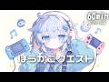 【フリーBGM】ほうかごクエスト🎮 だらだら/ゲーム/かわいい/チル【作業・配信・勉強】1時間耐久