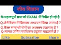 Biology Important Questions | Biology Gk | Science Gk in Hindi | General Science | GK GS ARENA