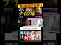 実は創価学会員!?芸人ナイツ塙