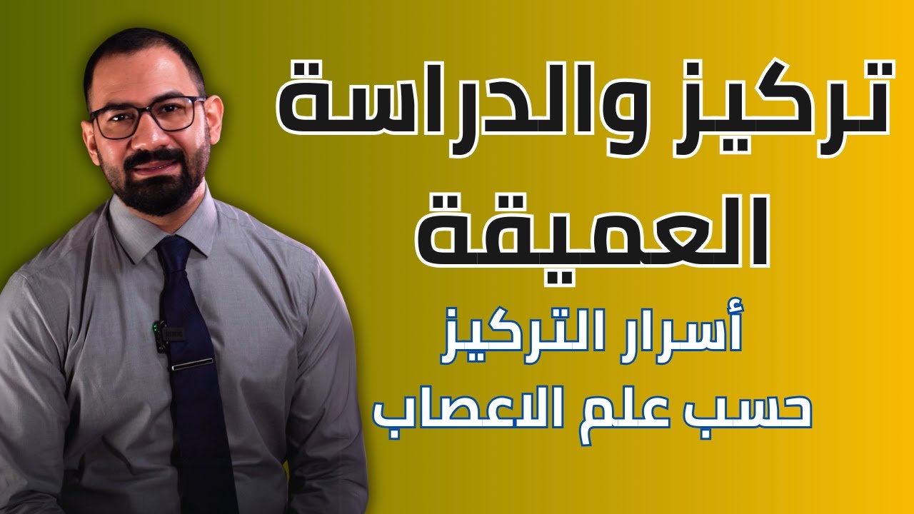 تريد تحفظ وتفتهم بشكل صح؟