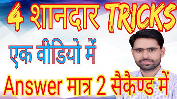 4 Tricks in 1 video || Maths Short Tricks || By Er JP Sir