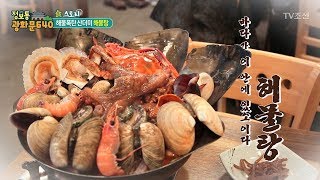 해물탕의 끝판왕! 바다의 맛이 그대로~ [정보통 광화문 640] 94회 20171214