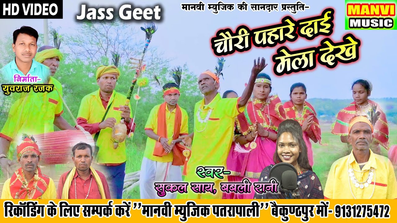 cg video//singer- sukul say & babali rani //manvi music patrapali