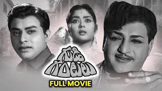 Gudi Gantalu Full Movie | N. T. Rama Rao, Krishna Kumari, Jaggayya, Relangi, Ramana Reddy|ETV Cinema