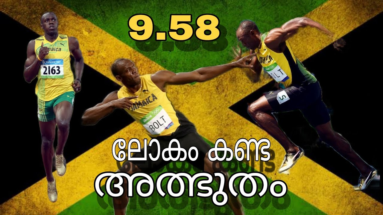 9.58: The Story of the World’s Fastest Man | ഉസൈൻ ബോൾട്ട് #usainbolt 