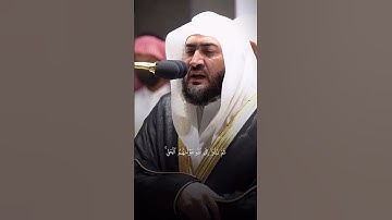 ماشاء الله تبارك الرحمن🕋❤️ تلاوت آلقرآن الكريم الشيخ القارى بندر بليله حفيظه الله آلاامام كعبه🕌