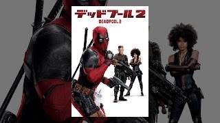 デッドプール２ （字幕版）