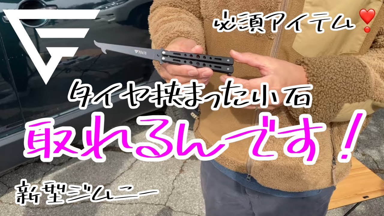 【新型ジムニー JB64 JB74】イチオシ新アイテム