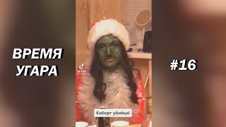 Лучшие Приколы январь 2021 || Смешные Видео || Ржач || Подборка до слёз || Видео Приколы #16