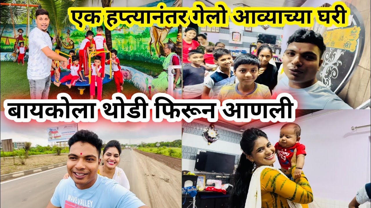 एक हप्त्यातून गेलो आव्याच्या घरी 🤪 ! सगली लय वैतकली 😳! बायकोला फिरून आणली 🥰! Prasad Tole Vlog