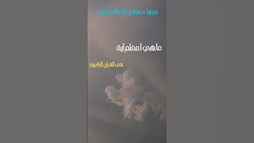ماهي السورة التي تسمى سورة بني إسرائيل