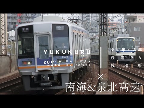 【鉄道PV】〜砂漠の雪〜 南海&泉北高速