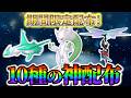 [ポケモンZA]合計10種類のポケモンやアイテムの配布を受け取ろう！ポケモンの最新配布＆イベント情報！