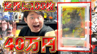 【1枚40万円】限定100枚のゴジラカードをARS鑑定に出した結果!【サイン入り】【金箔】
