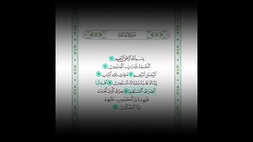سورة الفاتحه مكرره للصف الأول إبتدائي الفصل الاول - الشيخ علي الحذيفي 