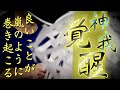 【特別直霊祓い】御魂の中心にある神性を覚醒させる特別なお祓いをおこない運気を最大限に高めます