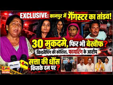 30 मुकदमों का आरोपी, काली गाड़ियों का काफिला! कानपुर में अजय ठाकुर पर गंभीर आरोप