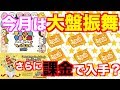 課金でスキチケが購入可能？今月はスキチケ大盤振舞【ツムツム】