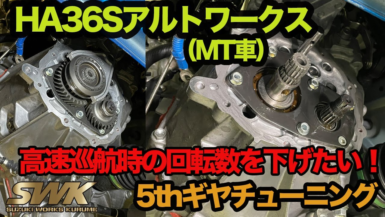 新品 HA36S アルトワークス R's Racing 5MT 5速ハイギヤード