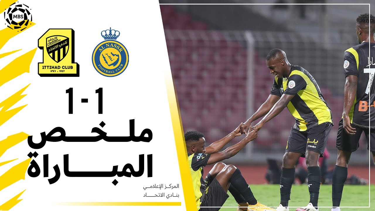 ملخص مباراة اتحاد النصر في دوري كأس الأمير محمد بن سلمان الجولة 15 تعليق بلال علام يوتيوب