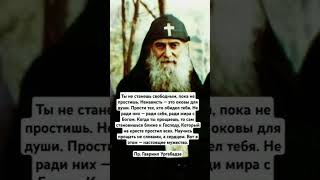 Наставления преподобного Гавриила Ургебадзе