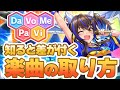【ウマ娘】めちゃくちゃ強い楽曲。実は強くない楽曲。知って差をつけよう!グランドライブ楽曲攻略【グランドライブ】