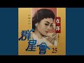兩相依 兩相依