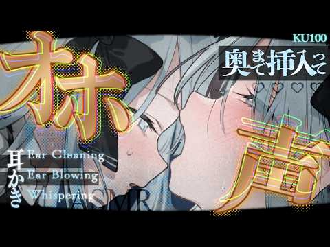 NoTalking【ASMR/●ホ声】ﾝｩｯ...あっ.../// 耳奥超えて喉奥が震える極圧挿し耳かき【心情代弁/吐息/耳ふー耳はぁ/EarCleaning/Binaural/for Sleep】