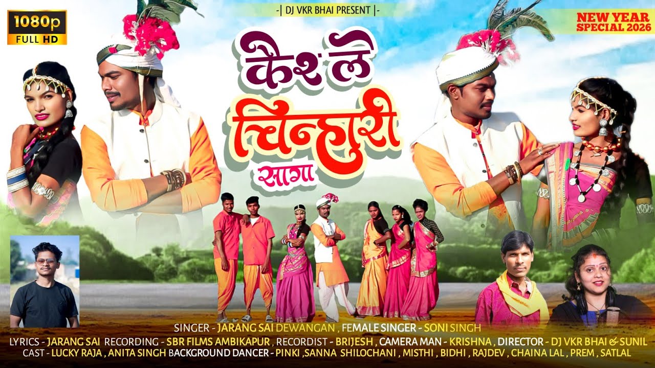 Jarang Sai , Soni Singh | Kair Le Chinhari Saga | Cg Karma Song | कैर ले चिन्हारी सागा| 2026 Cg Song
