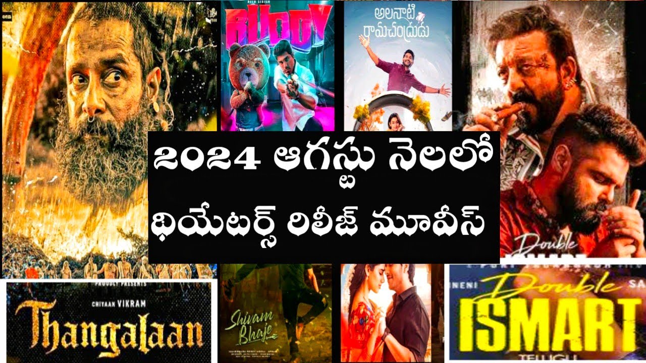 2024 August month theatres release Telugu movies list 