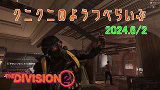 【The Division 2】いつもの野良レジェ＆ディセント ディビジョン2　【LIVE】