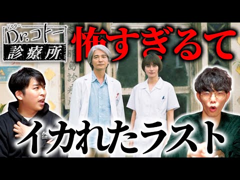 色々と納得いかない所があったので先輩に問い詰めてみた！映画『Drコトー診療所』｜ゲスト ジャガモンド斉藤