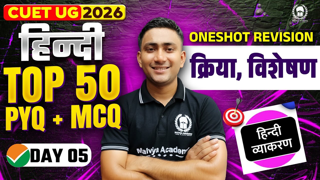 CUET 2026 Hindi | क्रिया, विशेषण Top 50 PYQ+MCQ | Umeed Phase-2 | cuet ...