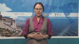 བོད་ཀྱི་བརྙན་འཕྲིན་གྱི་ཉིན་རེའི་གསར་འགྱུར། ༢༠༡༩།༡༢།༢༤ Tibet TV Daily News- Dec 24, 2019