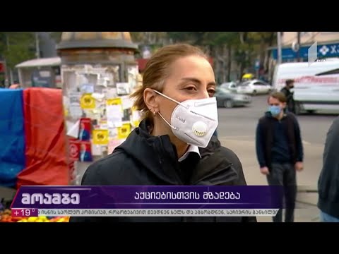 აქციისთვის მზადება